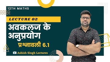12th Maths | Chapter 06 | L-02 Applications of Differential Equations - Questionnaire 6.1 by Vikr...
