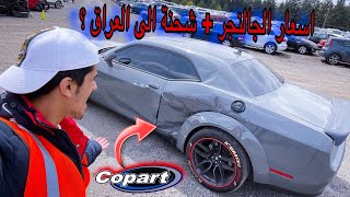 مزاد سيارات المضروبة في امريكا + شحن السيارات من امريكا الى العراق 2021