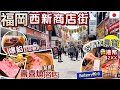 美食處處 [福岡]當地人最愛的商店街 | 港幣$2XX買Burberry!? 排隊名店紅豆餅 | 西新初喜壽喜燒 | Tabelog百大名店