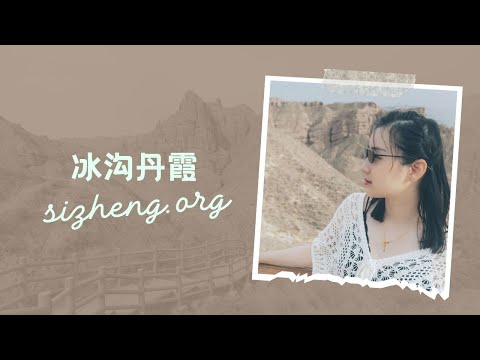 河西走廊之張掖國家地質公園：冰溝丹霞 Drone Footage of Binggou Danxia 2023 | 4K