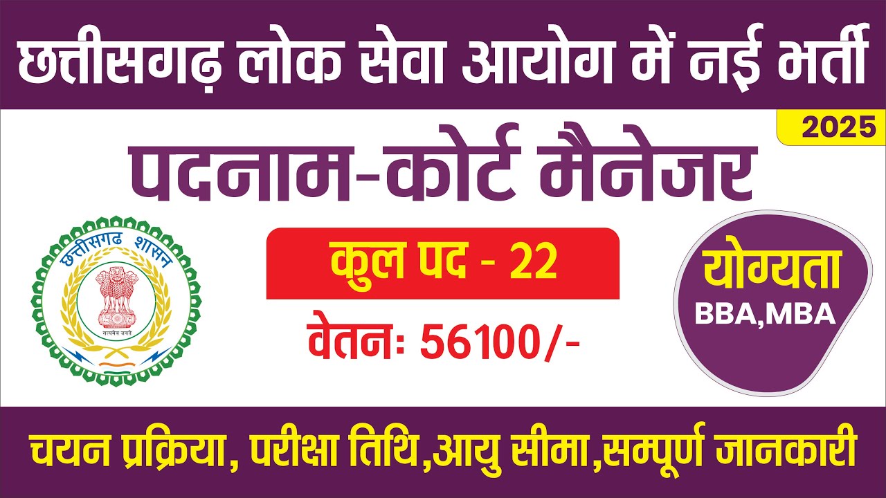 CGPSC Recruitment Breaking 💥| CG Court Manager Vacancy Release 2025 | Official Notification out...