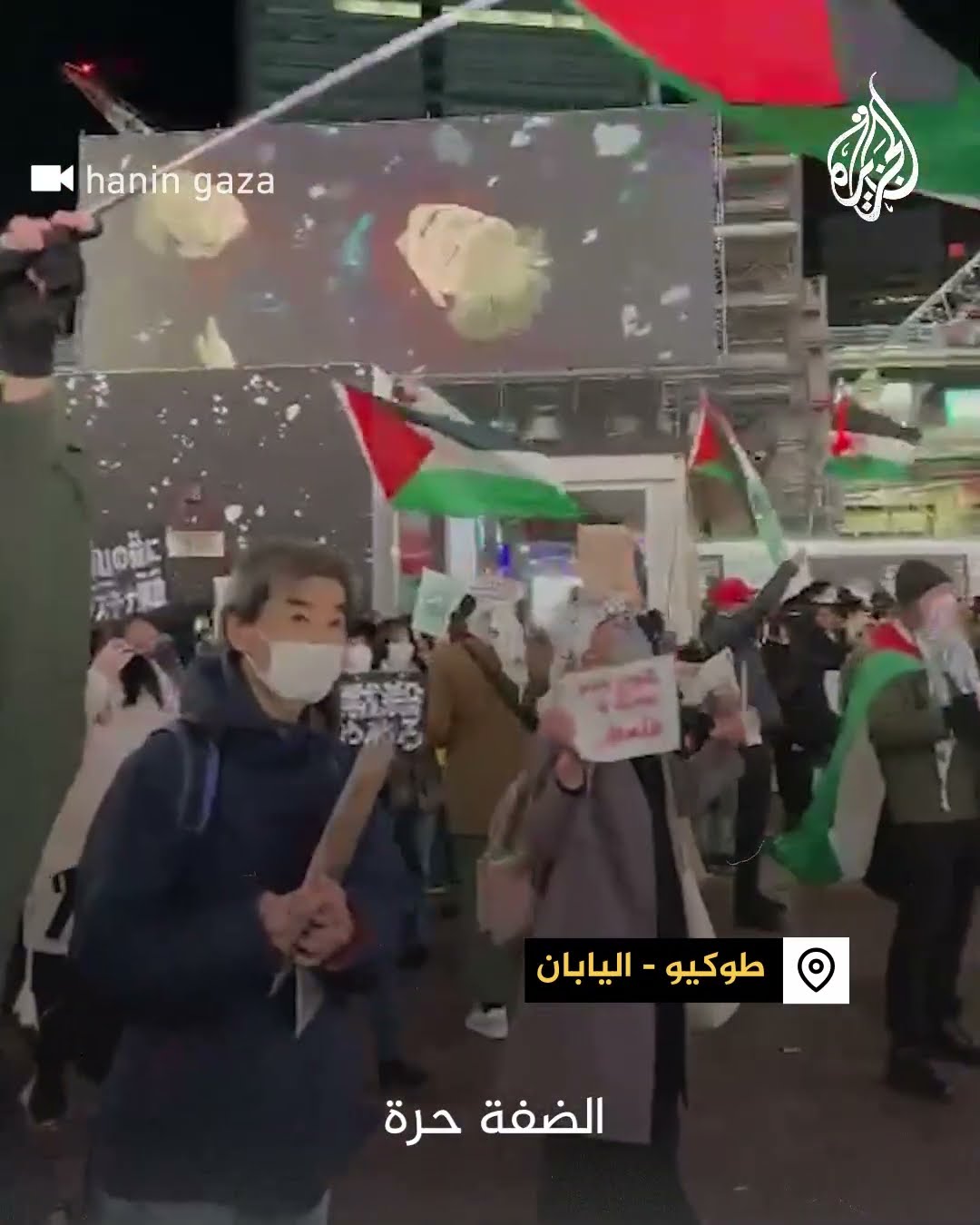 ناشطون داعمون لفلسطين ينظمون وقفة تضامنية في اليابان