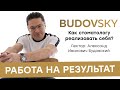 Работа на результат: как стоматологу полностью реализовать себя!