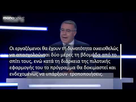 Alpha Bank: Ξεκινά από τις 15 Μαΐου το υβριδικό μοντέλο εργασίας για 3.200 εργαζόμενους