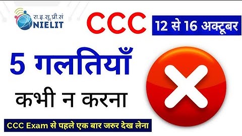 CCC Exam 5 Mistake | ये गलतियां ना करें | CCC Exam 12 - 16 October 2025 || CCC Exam Full Information