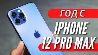 ГОД с IPHONE 12 PRO MAX. ЧЕМ ОН ЛУЧШИЕ ANDROID ФЛАГМАНОВ, ЧЕМ ХУЖЕ, БРАК