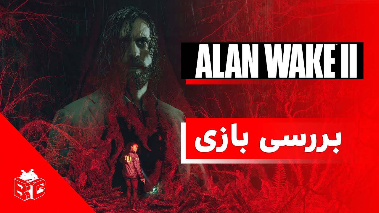 Alan Wake II | بررسی بازی الن ویک 2 - YouTube