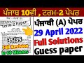 Pseb 10th Punjabi (A)Term 2 Paper | full solutions | 29 April 2022 | Shanti guess paper solution