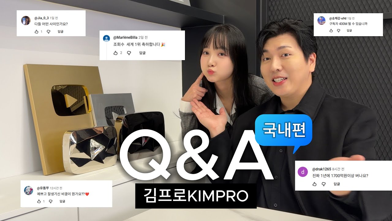 [SUB]김프로KIMPRO Q&A - 국내편 - YouTube