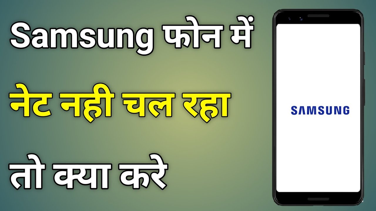 Samsung Mobile Me Net Nahi Chal Raha Hai