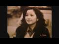 鄧麗君 - I Love You (我爱你)