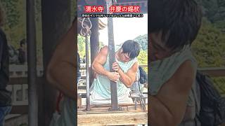 Download Lagu 【武道・武術】清水寺の弁慶の錫杖を持つことができるか!?やってみた!! #aikido #karate #martial #武道 #空手#合気道#筋トレ#selfdefens MP3 Download Lagu 【武道・武術】清水寺の弁慶の錫杖を持つことができるか!?やってみた!! #aikido #karate #martial #武道 #空手#合気道#筋トレ#selfdefens MP3