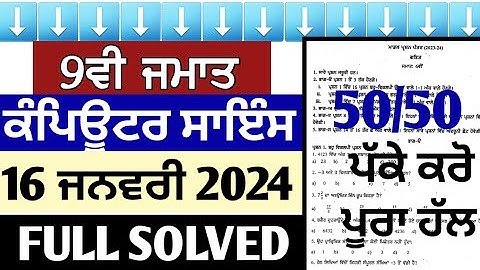 PSEB Class 9th computer science 16 January 2024 preboard paper full solved sample paper department