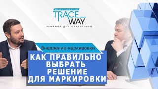 Как правильно выбрать Track&Trace решение. Открытые протоколы доступа