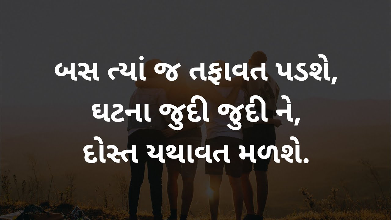 gujarati essay on friendship