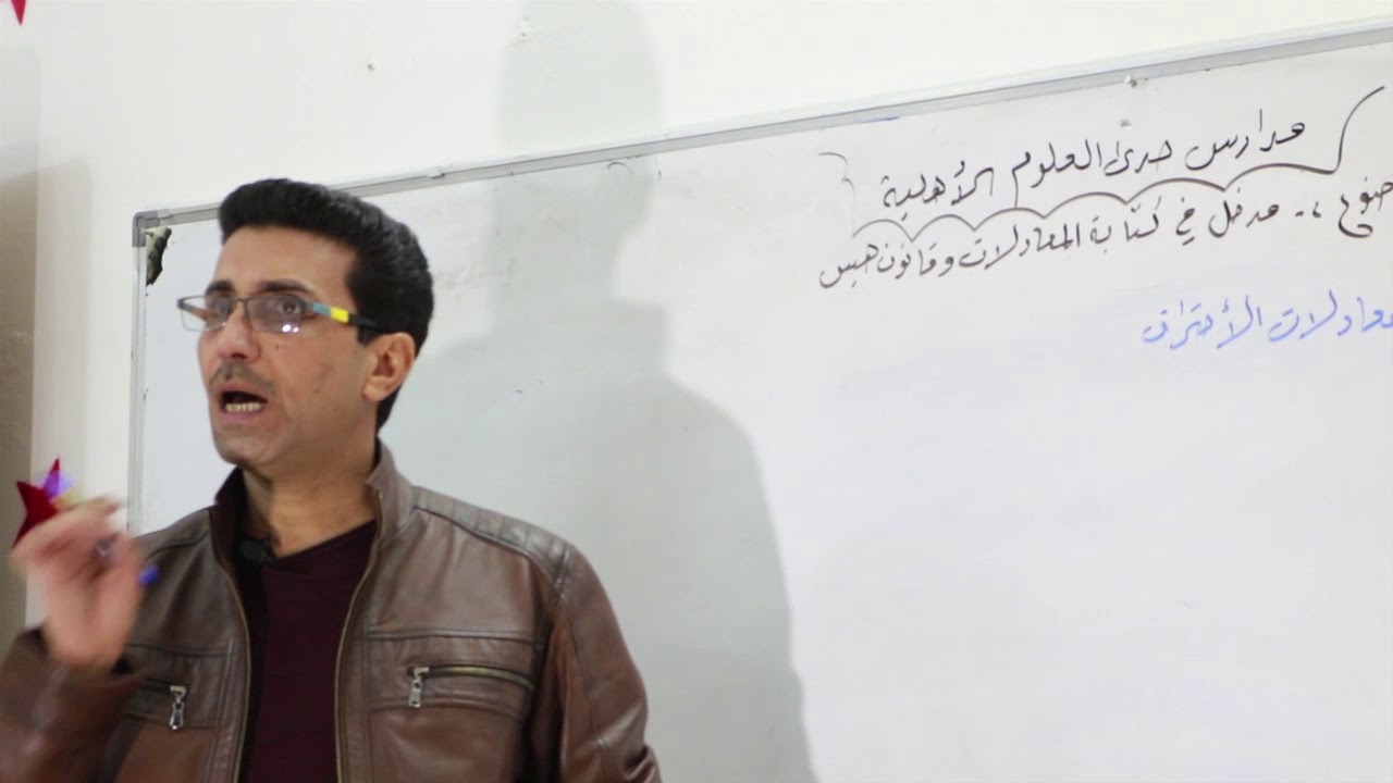 شرح قانون هيس الاستاذ حيدر عباس