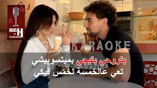 MITSUBISHI Karaoke - Saint Levant, Haifa Wehbe | متسوبيشي كاريوكي