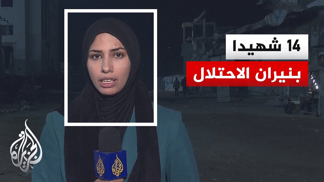 14 ����� ����� 5 ����� ���� ����� ���������� ��� ���� ���
 - نشر قبل 12 دقيقة