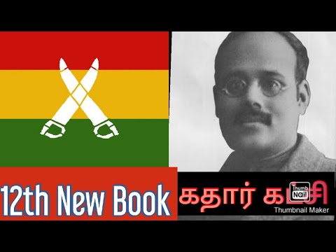 கதர் கட்சி மற்றும் கோமகடமரு நிகழ்வு / TNPSC GROUP 2/ MODERN INDIA