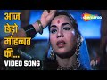      aaj chhedo mohabbat ki   son of india 1962  kumkum  lata m