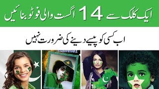 How To Make 14 August Pakistan Flag Photo Happy Independence Day Picture screenshot 5