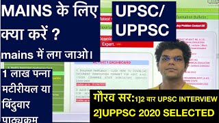 upsc/uppsc mains की तैयारी कैसे करें ?पाठ्यक्रम बहुत बड़ा है कैसे manage होगा ?#uppcs #upsc