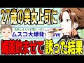 【2ch面白スレ】27歳の美人上司に媚〇飲ませて誘った結果wwww【ゆっくり解説】