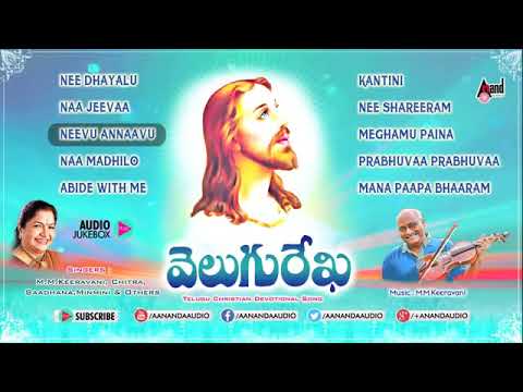 Velugu Rekha Telugu Audio Juke