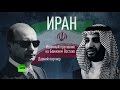 Владимир Путин проведет переговоры с министром обороны Саудовской Аравии