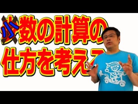 そろばん 暗算 小数点の計算の仕方を考える Youtube