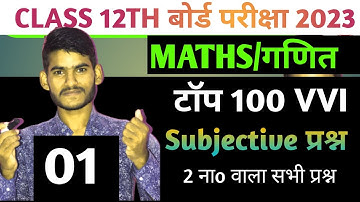 Class 12th Top 100vvi Subjective Question By Anand Prakash