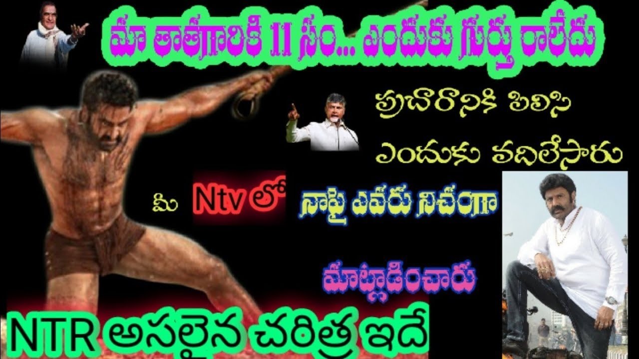 Jr. NTR true biography indetail examples and proofs - YouTube