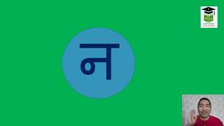 Learn to Read Nepali Alphabet . screenshot 1