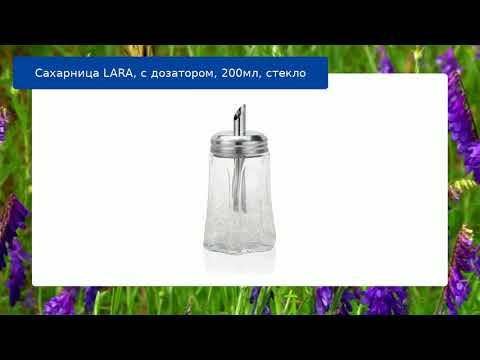 Сахарница LARA, с дозатором, 200мл, стекло