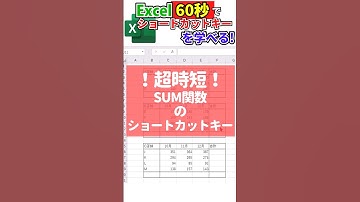 【Excel時短技】SUM関数ではなく合計を一瞬で出す方法！#excel