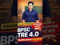 BPSC TRE 4.0 || Sachin sir || Sachin academy teaching