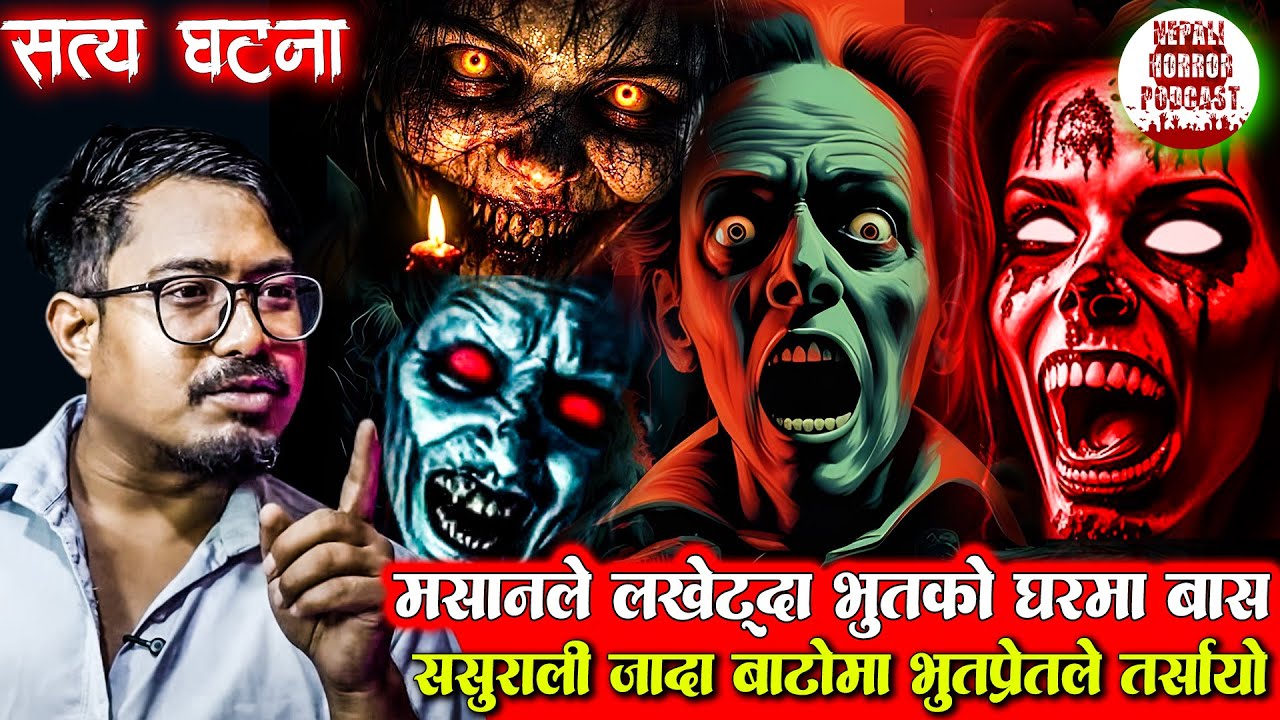 ससुराली जाँदा भूतप्रेतको समुहले नै तर्सायो  | New Nepali Horror Stories | Nepali Bhoot ko katha