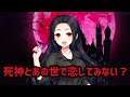 【ASMRヤンデレ】ヤンデレな死神に連れ去られてしまった【男性向け】