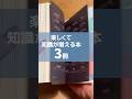 楽しくて知識が増える本3冊