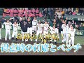 日本シリーズ第5戦 劇的大逆転の8回裏得点シーンすべてお届け!