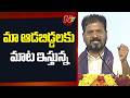 పోయినసారి పాలపిట్ట రంగు చీరలు ఇచ్చినం.. ఈసారి : CM Revanth Reddy | Ntv Telugu