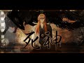 슈향 요네즈 켄시 米津玄師 사신 死神 Cover 슈향 요네즈 켄시 米津玄師 사신 死神 Cover