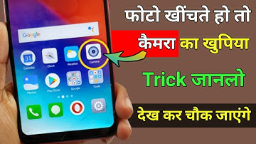 फोटो खींचते हो तो कैमरे का 2 खुफिया ट्रिक जानलो कोई नहीं बताएगा Camera Secret ! Camera Tips & Tricks