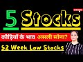 Stocks To Buy Now 🔥Best Stocks To Invest In 2024🚀 52 Week Low Stocks | Diversify Knowledge