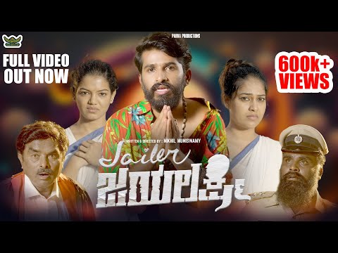 Jailer Jayalakshmi Official 4k Short Film|Sudhakar Gowda|Pallavi Parva|Nikhil Muniswamy #comedy poster