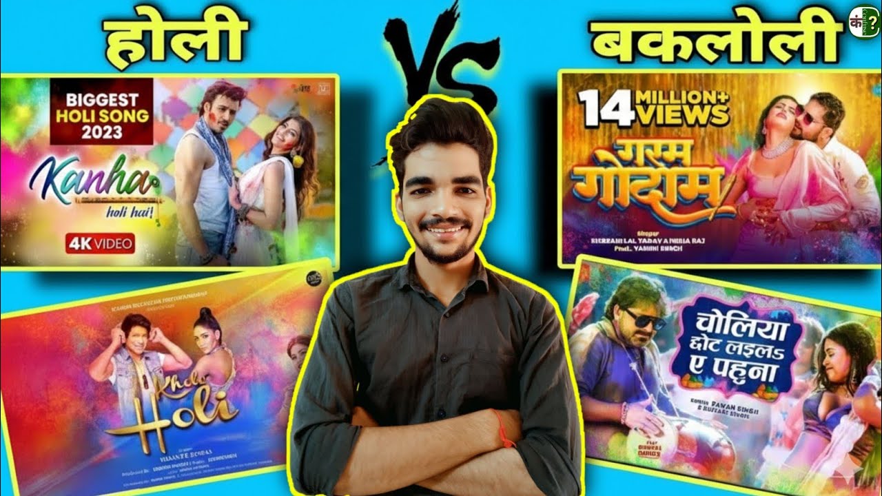 होली vs बकलोली | Khesari Lal Yadav | Pawan Singh | Dimpal Singh | Confuse 