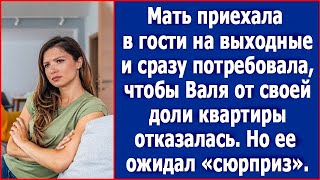 Мать приехала и сразу стала требовать, чтобы Валя отказалась от своей доли квартиры.