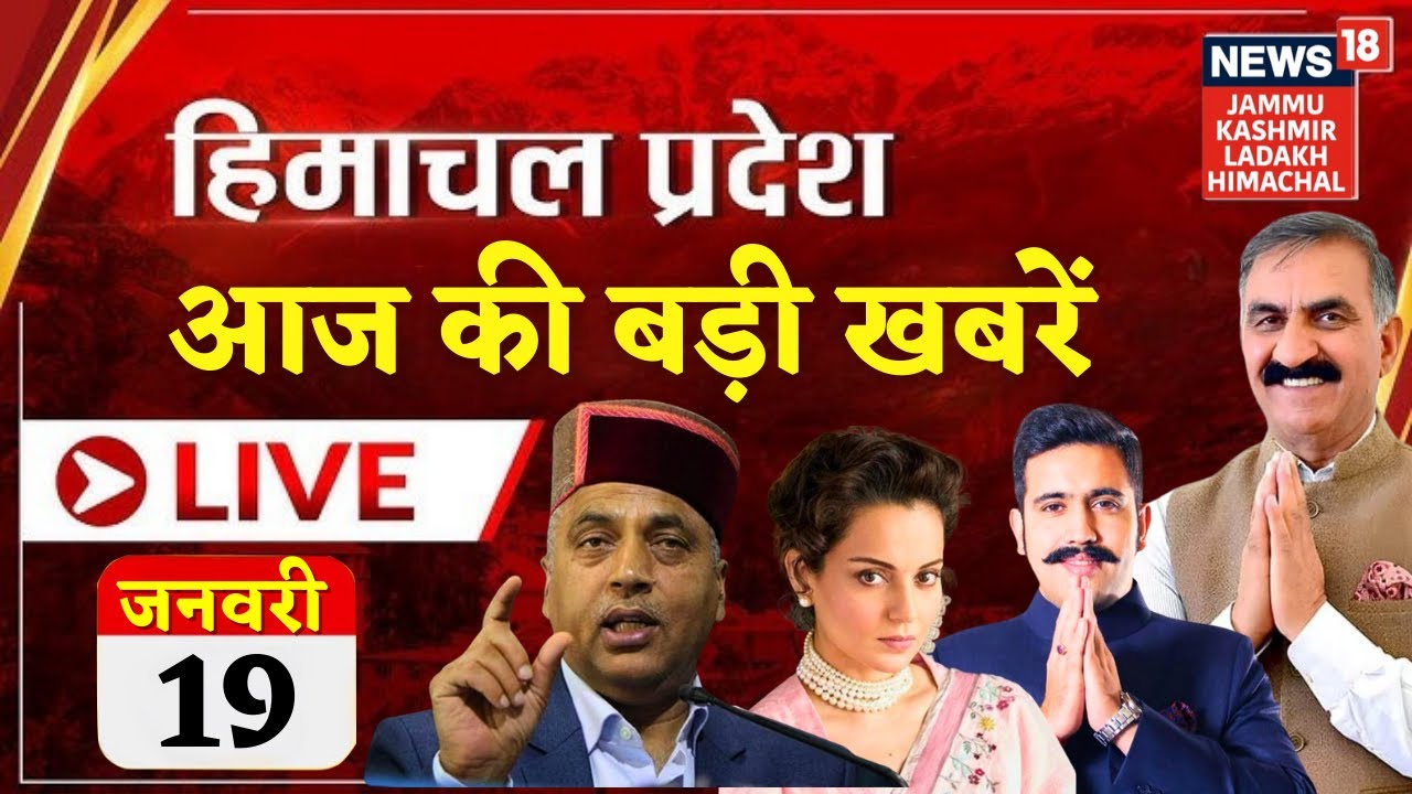 Himachal TOP News Today LIVE : हिमाचल से इस वक्त की बड़ी खबर | HP Social Security Pension | Sukhu