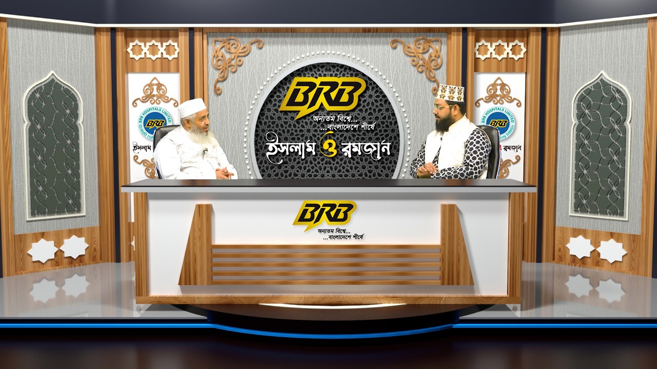 ইসলাম ও রমজান | হালাল ও হারাম | EPS- 13 | Bijoy TV