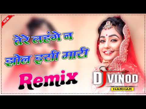 Tere Lehenge Ne Jhol Esi Maari Dj Remix Haryanvi Popular Dj Remix Dj Vinod Narhar